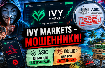 IVY Markets мошенники - поддельная лицензия NFA и скам-брокер ivy-markets.com