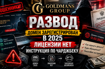 Goldmans Group лжеброкер предупреждение ЦБ РФ